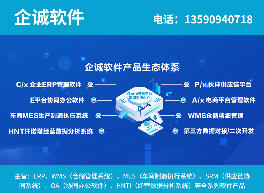 企诚软件东莞线上分站